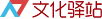 文化驿站