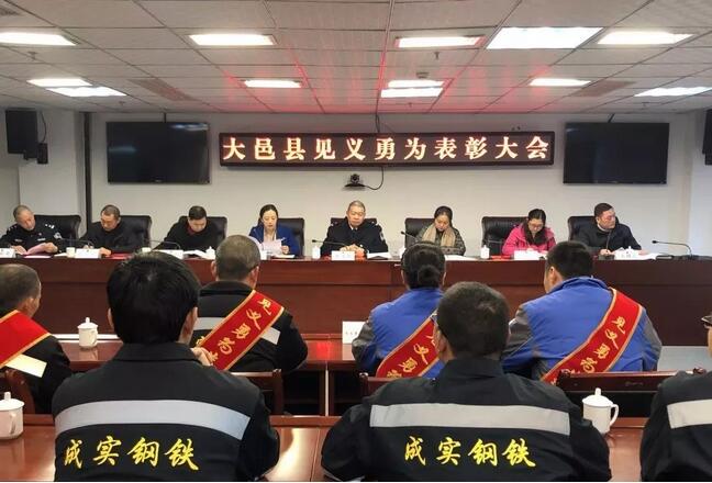 大邑县8名见义勇为先进个人受表彰！感谢你们让大邑更有温度！