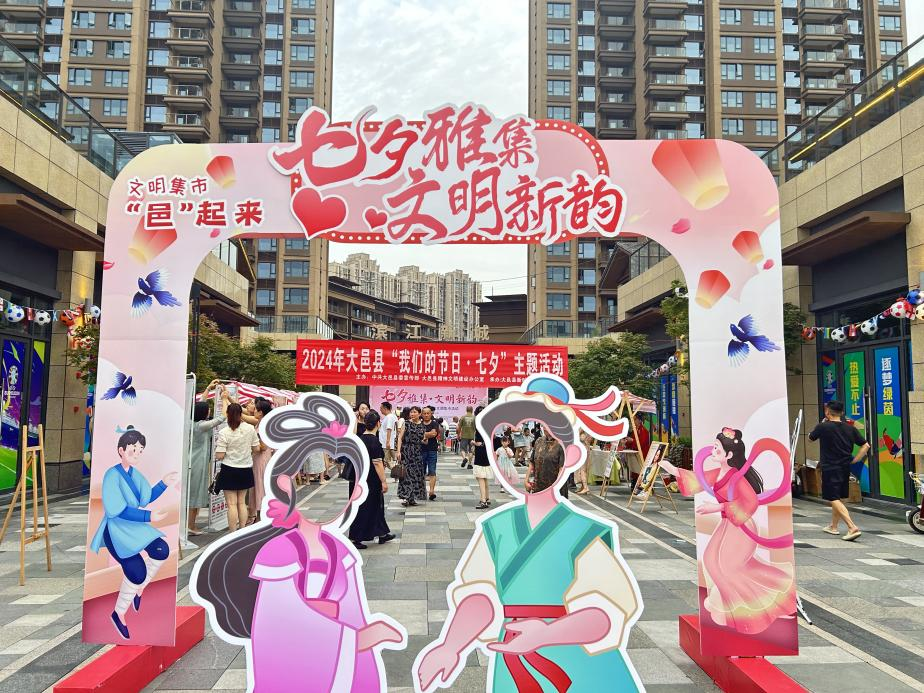 文明集市×七夕佳节  在大邑，定制你的专属浪漫!